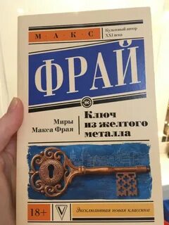 Макс ключи