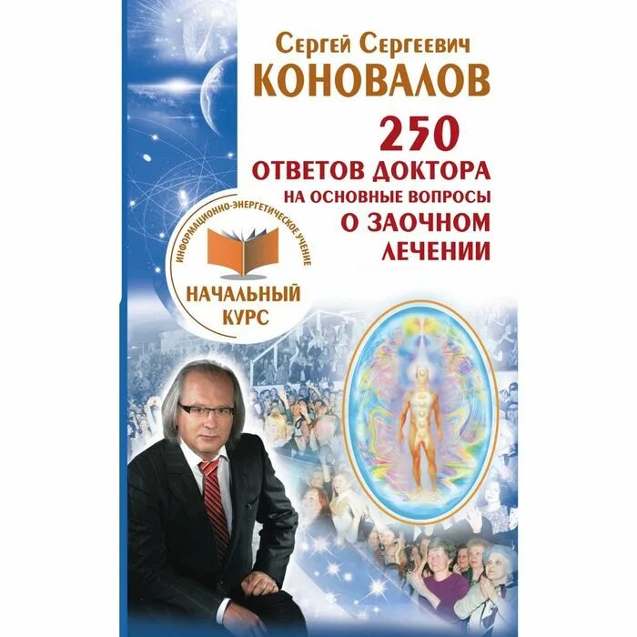 Новые книги Сергея Сергеевича Коновалова.