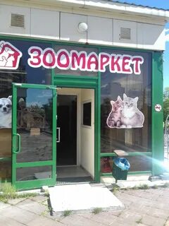 Зоомаркет
