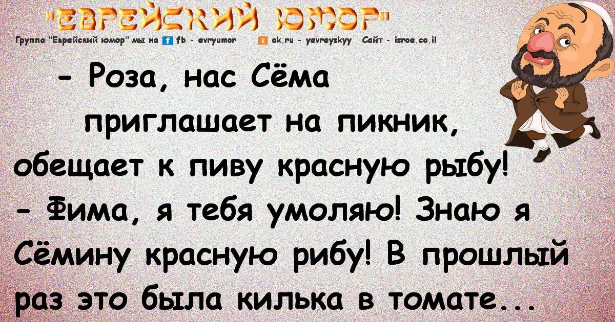 Одесские анекдоты слушать. Еврейские анекдоты. Еврейский юмор и анекдоты. Смешные еврейские анекдоты. Еврейский юмор и анекдоты из Одессы.