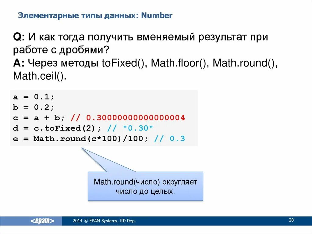 Элементарное данное