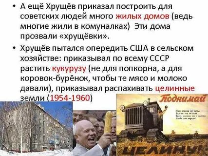 Жилищный вопрос хрущев