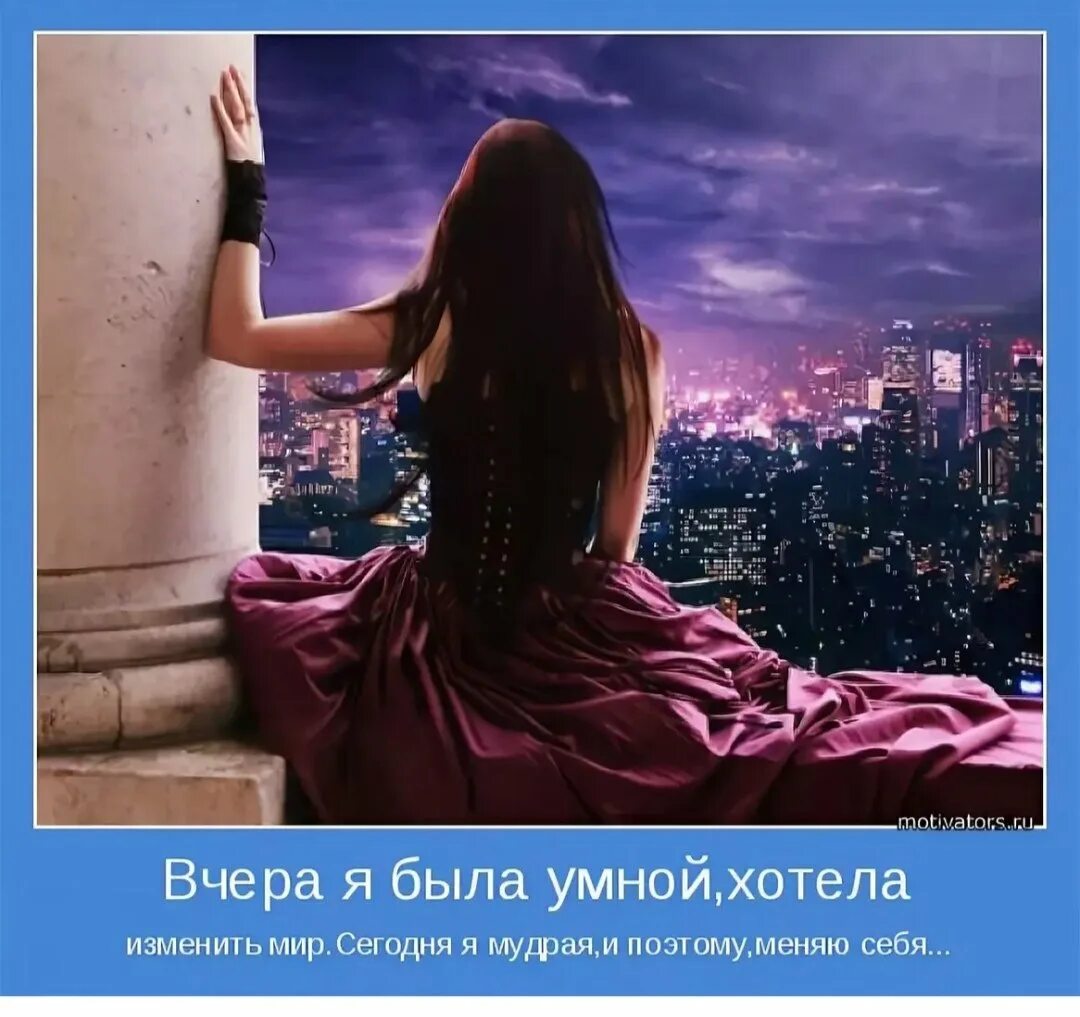 Любовь изменит мир. Ожидание статусы для девушек. мотиваторы. потерял себя картинки. изменить другого человека.