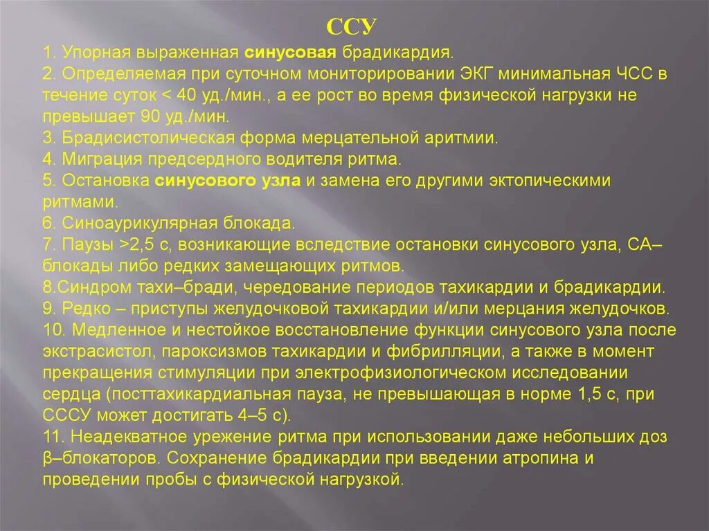 Сильное сердцебиение при нагрузках. ЭКГ проведение пробы с атропином. Синусовая брадикардия на ЭКГ. Выраженная брадикардия. Суточный мониторинг ЭКГ при синусовой тахикардии.