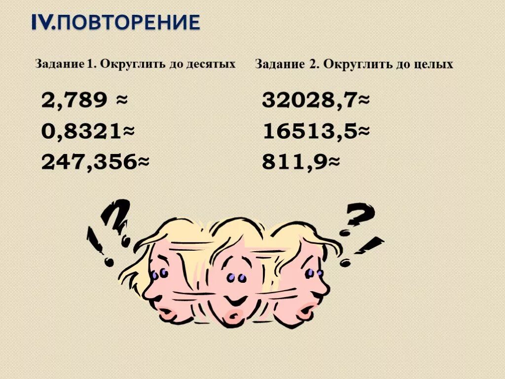 1 3 округлите до десятых