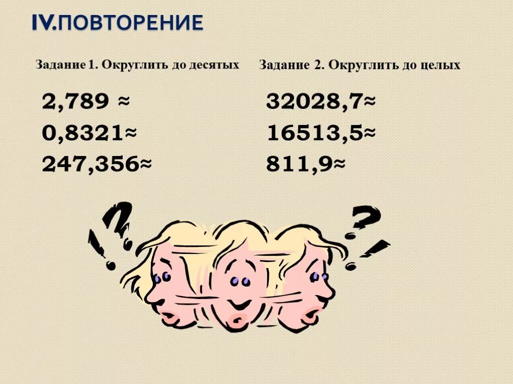 9 7 округлить до десятых. Умножение десятичных дробей на натуральное число задания. Округлите до десятых задание. 2 789 Округлить до десятых. Округлите 2 789 0.8321 247.356 до десятых.