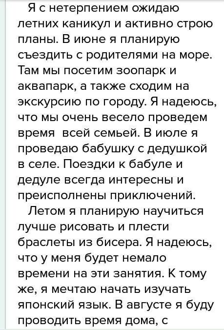 Написать сочинение как я проведу каникулы. Сочинение как я провел летние каникулы. Сочинение как я провел каникулы. Сочинение на тему как я провел каникулы. Сочинение как я провел лето.