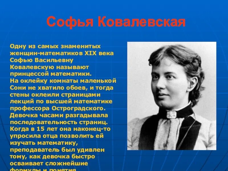 Истории про знаменитых. Учёные математике Софья Ковалевская. Великие математики Софья Ковалевская. Софья Ковалевская, известная женщина-математик,. Ковалевская Софья Васильевна знаменита.