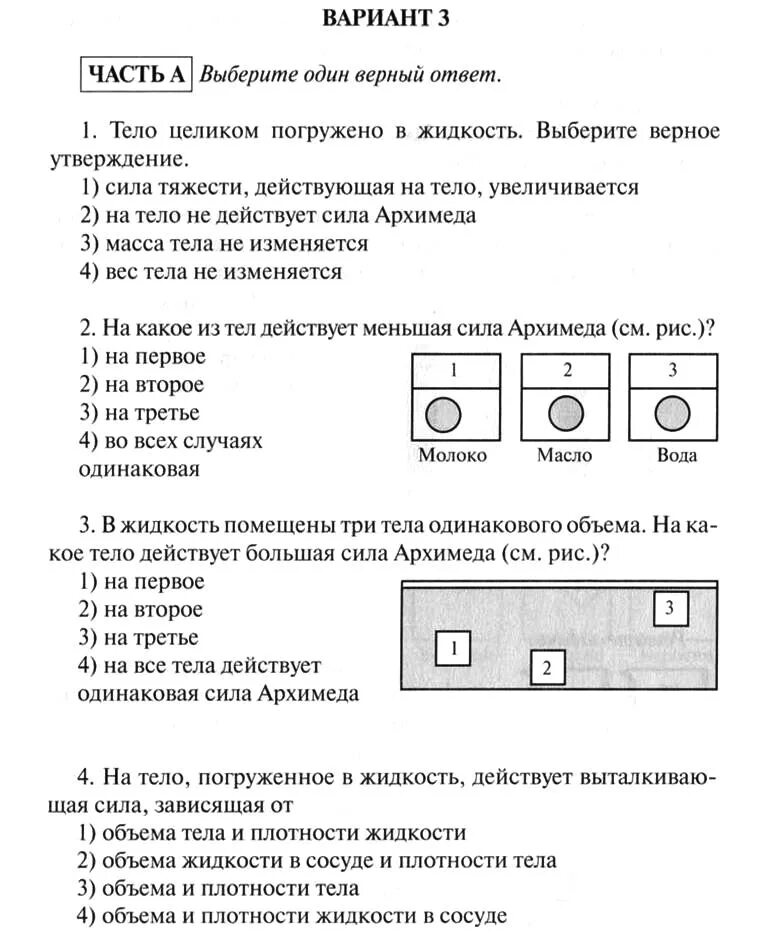 Архимедова сила 7 класс тест 1 вариант