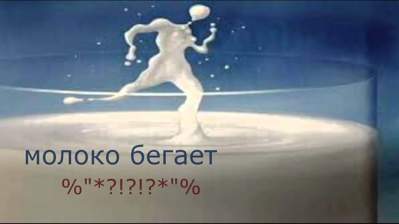 Бежать кипеть. Молоко убежало. Молоко бежит. Молоко сбежало. Убежало молоко иллюстрации.