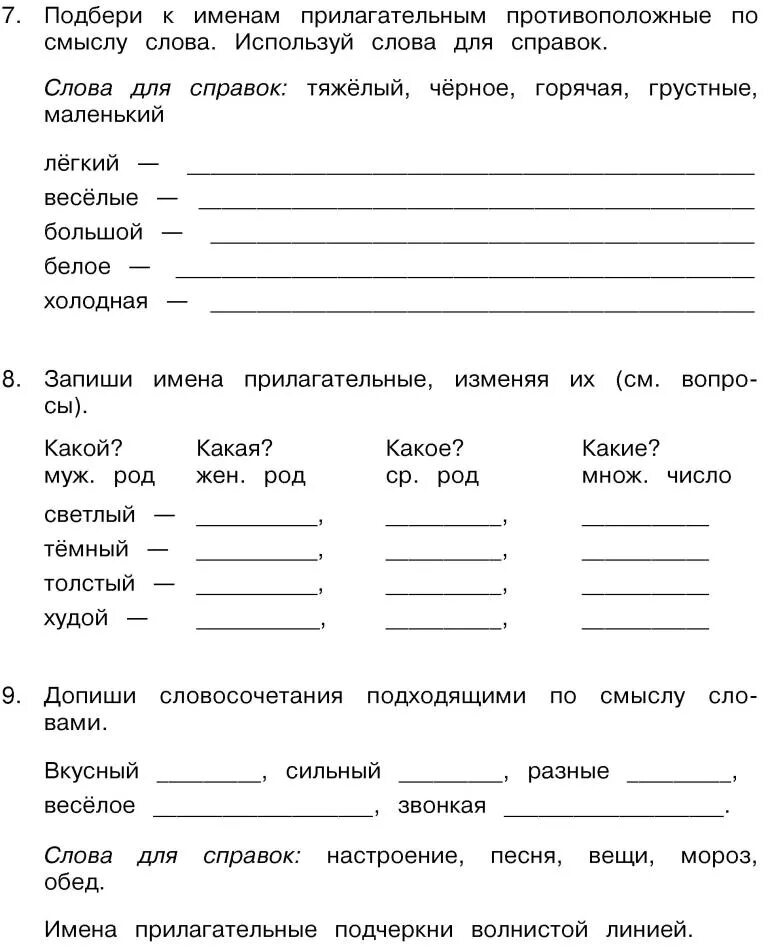 Имена прилагательные волнистой линией. Подчеркните имена прилагательные волнистой линией. Имя прилагательное волнистая линия. Подчеркнуть в тексте волнистой линией имена прилагательные. Какой линией подчеркивают прилагательное