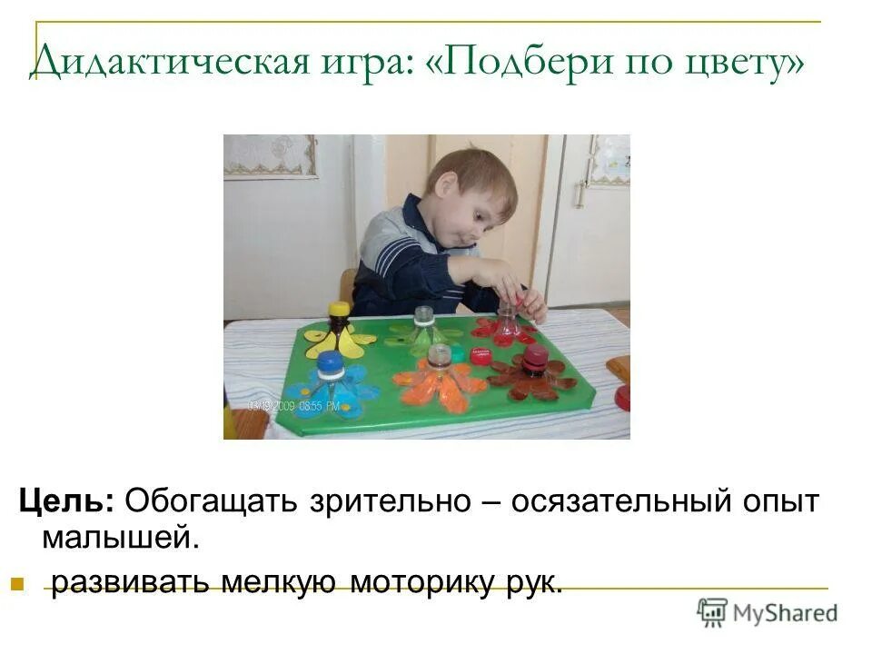 презентация дид игр. музыкально дидактическая игра угадайка. презентация по теме самообразования по развитию фэмп. презентация дид игр. схема виды дидактических игр.