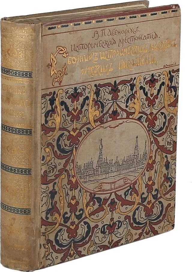 Попов г. Полевого. «исторические задачи по элементарной математике». История средневековой медицины. Сборник исторических.