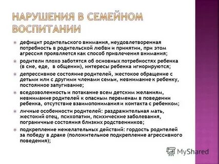 Недостаток любви и внимания