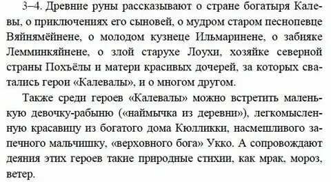Литература 7 класс страница 88 номер 1