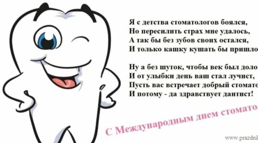 С днем стоматолога поздравления. Стих про стоматолога. День стоматолога открытки. С днём рождения стоматологу. Стишки про стоматолога.