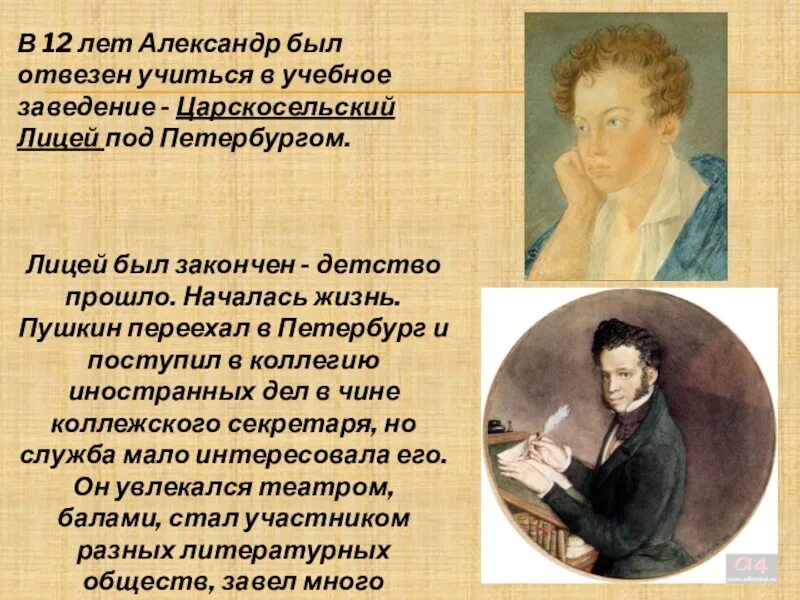 Жизнь детства пушкина. Пушкин детские годы лицей. Пушкин детство и лицейские годы. Пушкин детские годы и лицейские годы.