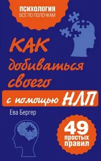 Нлп женщины которые побеждают