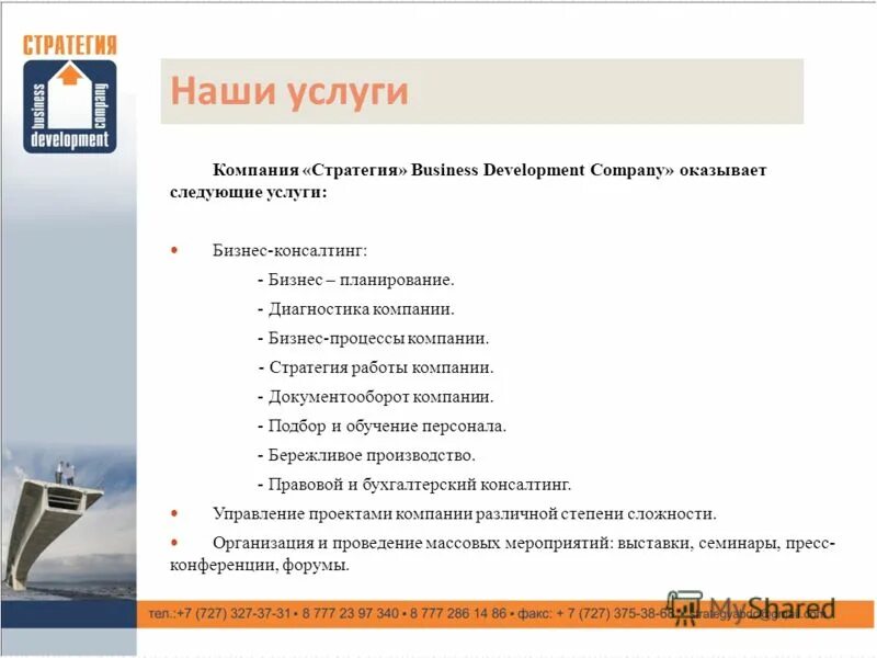 маркетинговая стратегия продвижения. стратегии маркетинга. стратегия компании услуг. рекламная компания маркетинг. продвижение в маркетинге.