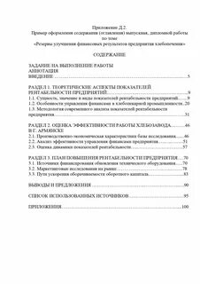 Пример оформления дипломной работы
