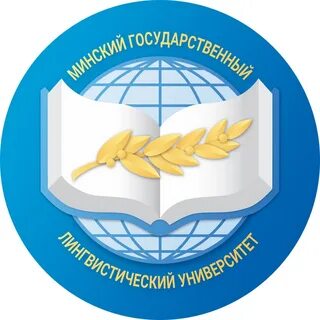 Лингвистический минск