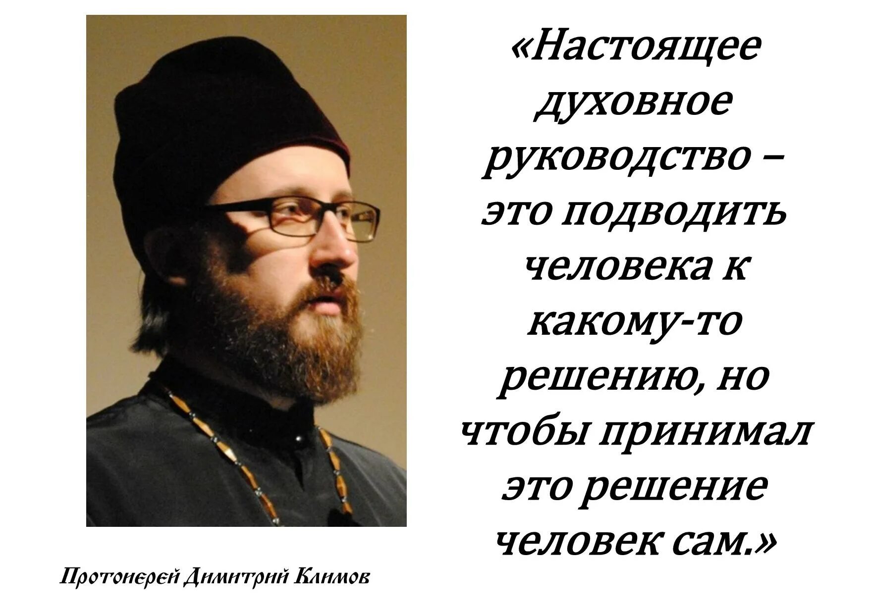 Проповедь святых отцов. Высказывания православных священников. Православные священники современные высказывания. Не осуждай священника. Цитаты священников.