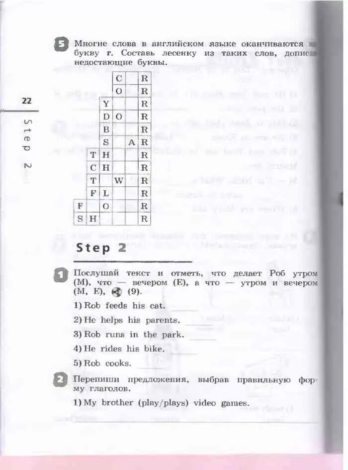 Английский язык 3 класс рабочая тетрадь. Английский язык 3 класс рабочая тетрадь Афанасьева. Английский язык 3 класс рабочая тетрадь страница 22 номер 1. Английский язык 3 класс рабочая тетрадь 1 часть стр 22 номер 2.