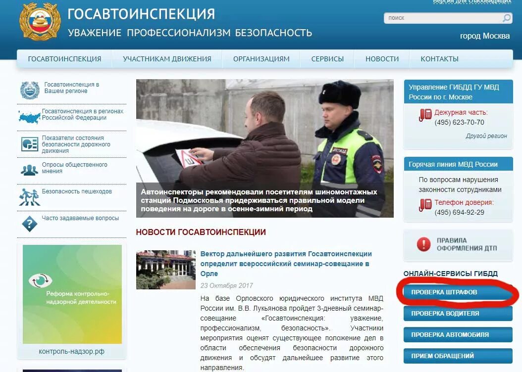 П рф ру. ГИБДД. Официального сайта ГИБДД. Госавтоинспекция. Штрафы ГИБДД.