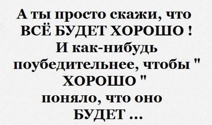 иногда мне хочется. вроде всё хорошо. когда нибудь все будет хорошо а пока. все будет хорошо цитаты. когдантбудь все будет хорошо.