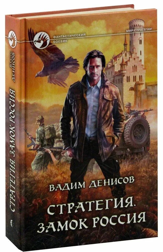 Стратегия книга книги вадима денисова