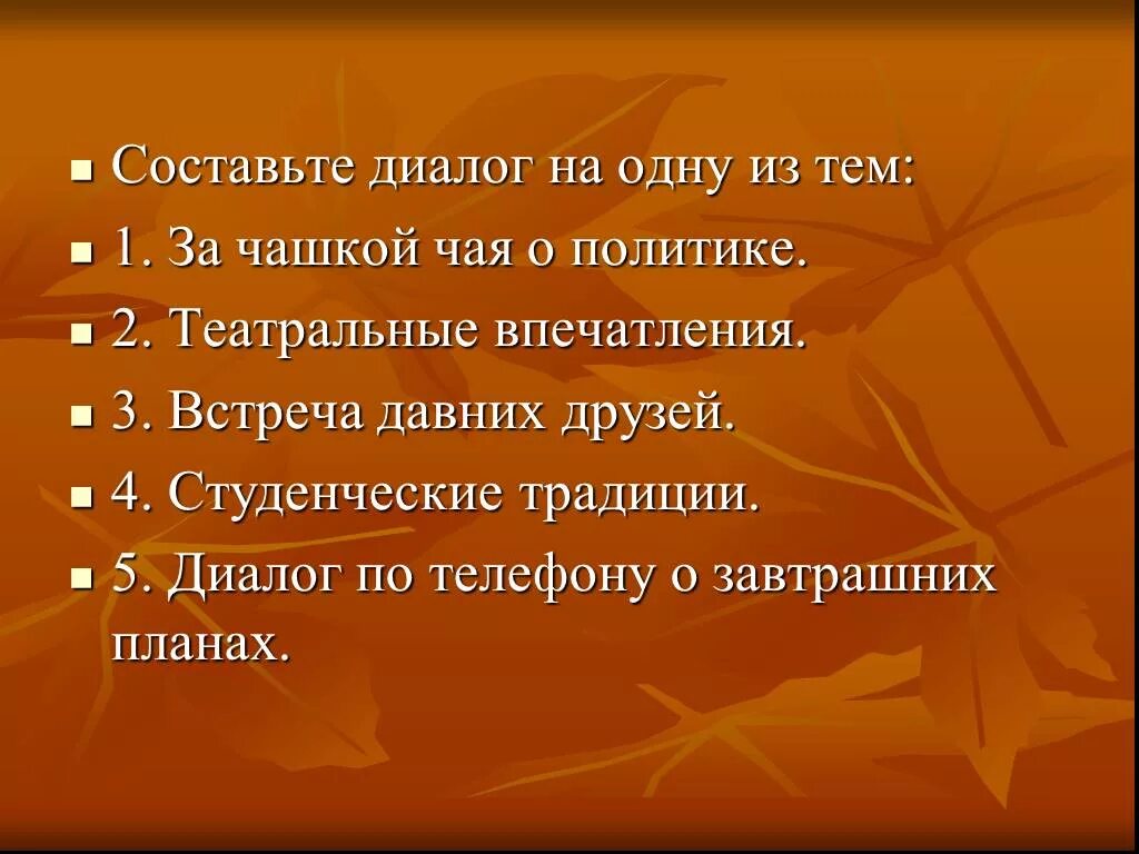 Диалог с другом 3 класс. Составьте диалог. Диалог на тему встреча друзей. Составить диалог. Диалог встреча давних друзей.