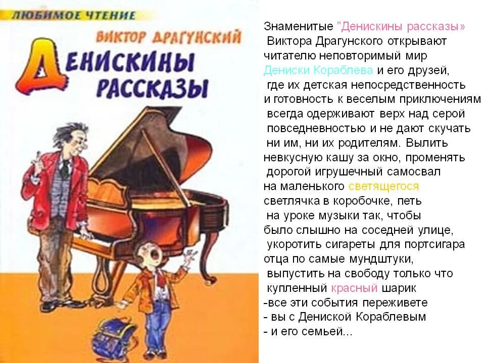 Художественная книга Драгунский Денискины рассказы.