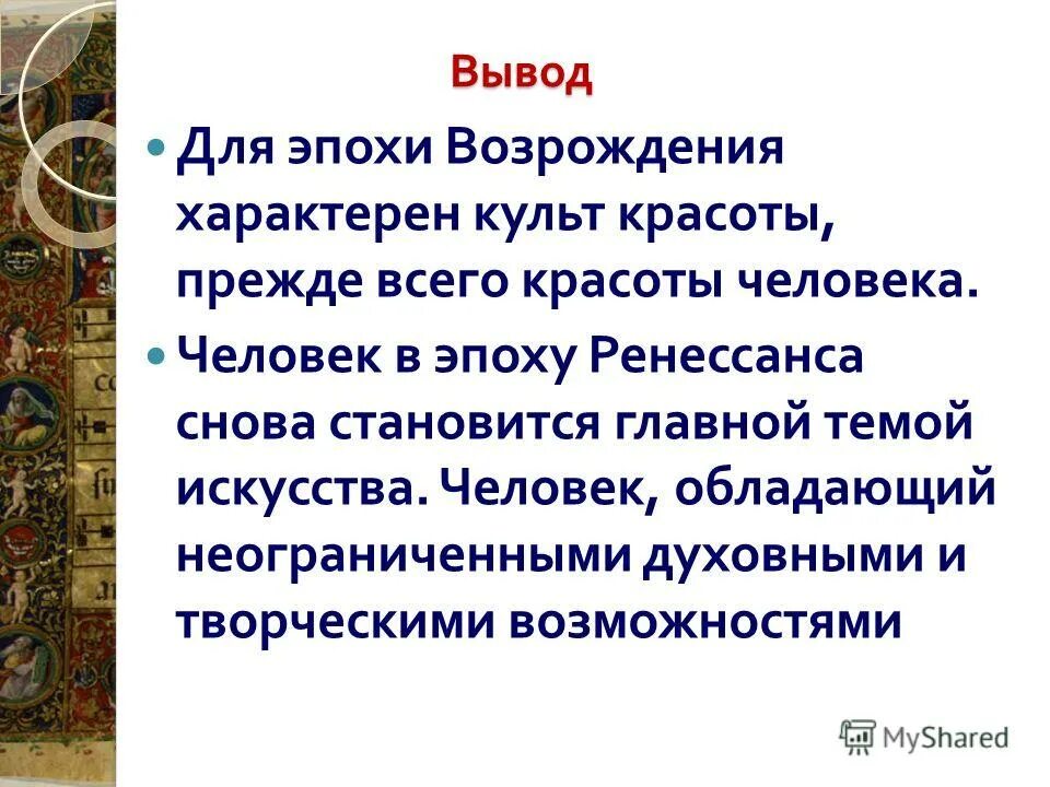 Эпоха возрождения цель