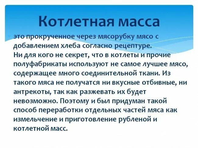 Рубленная котлетная масса. Котлетная масса. Натуральная котлетная масса. Натуральной котлетной массы. МКО котлетной массы.