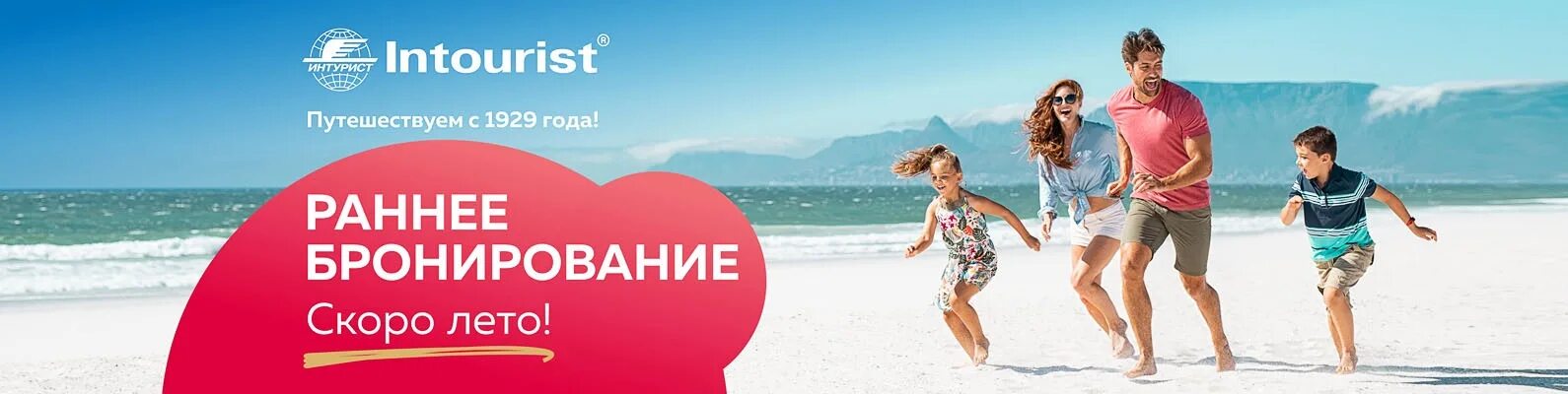 Туроператор абхазия. Интурист раннее бронирование. Интурист раннее бронирование. Интурист турагентство. Интурист раннее бронирование.