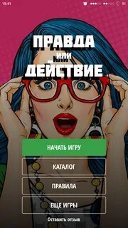 Игры по типу правда или действие