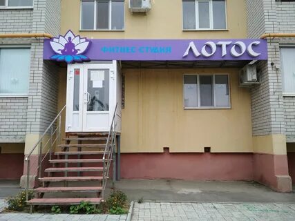 Лотос энгельс