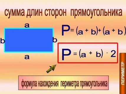 Общая сторона прямоугольника это