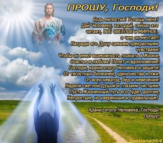 Что пожелать богу. С Богом в дорогу пожелания. Счастливого пути с Богом. Пожелание в дорогу счастливого пути с Богом. Добрые пожелания в дорогу с Богом.