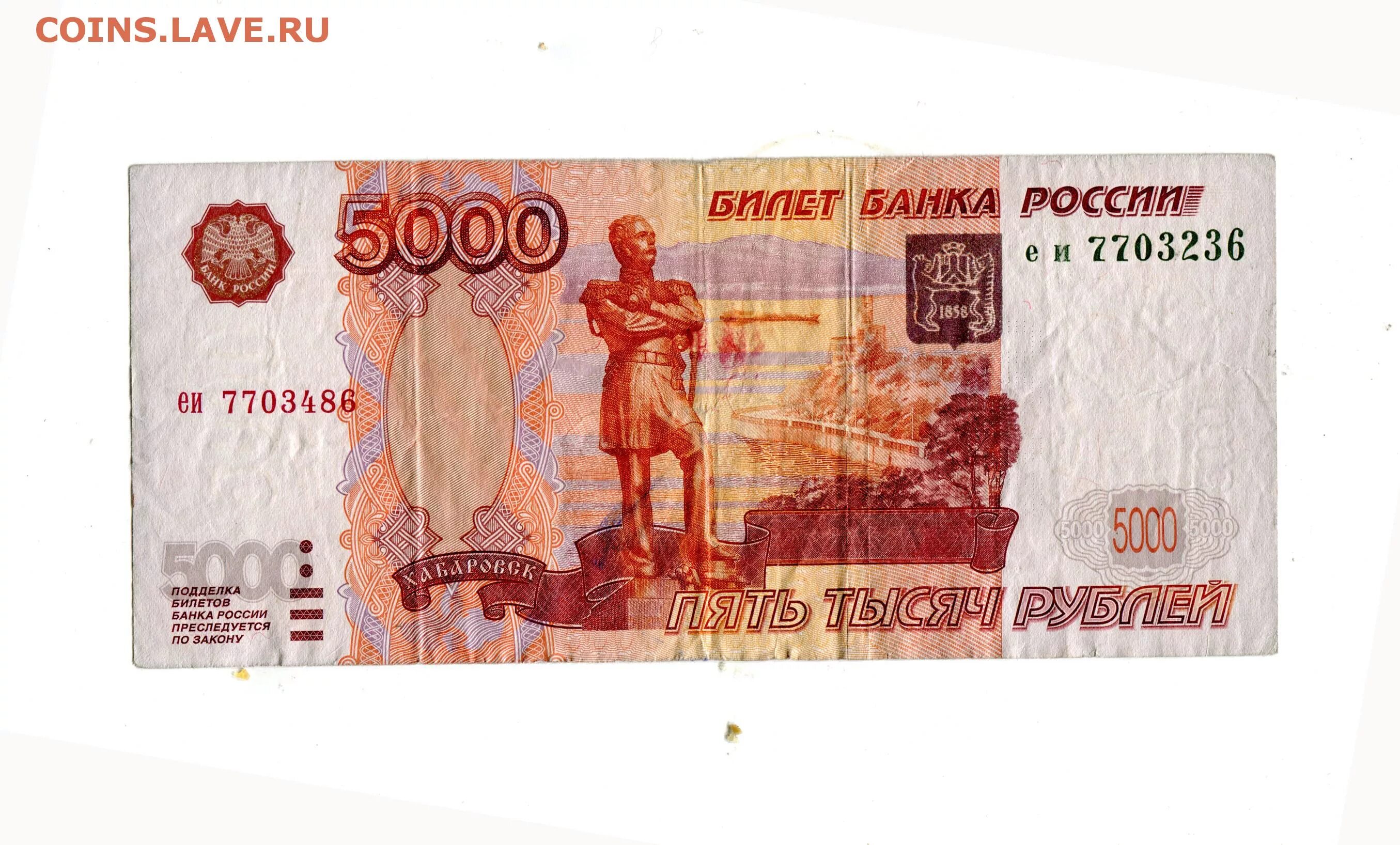 Купюра 5000. 5 Тысяч рублей. Купюра 5000 рублей.