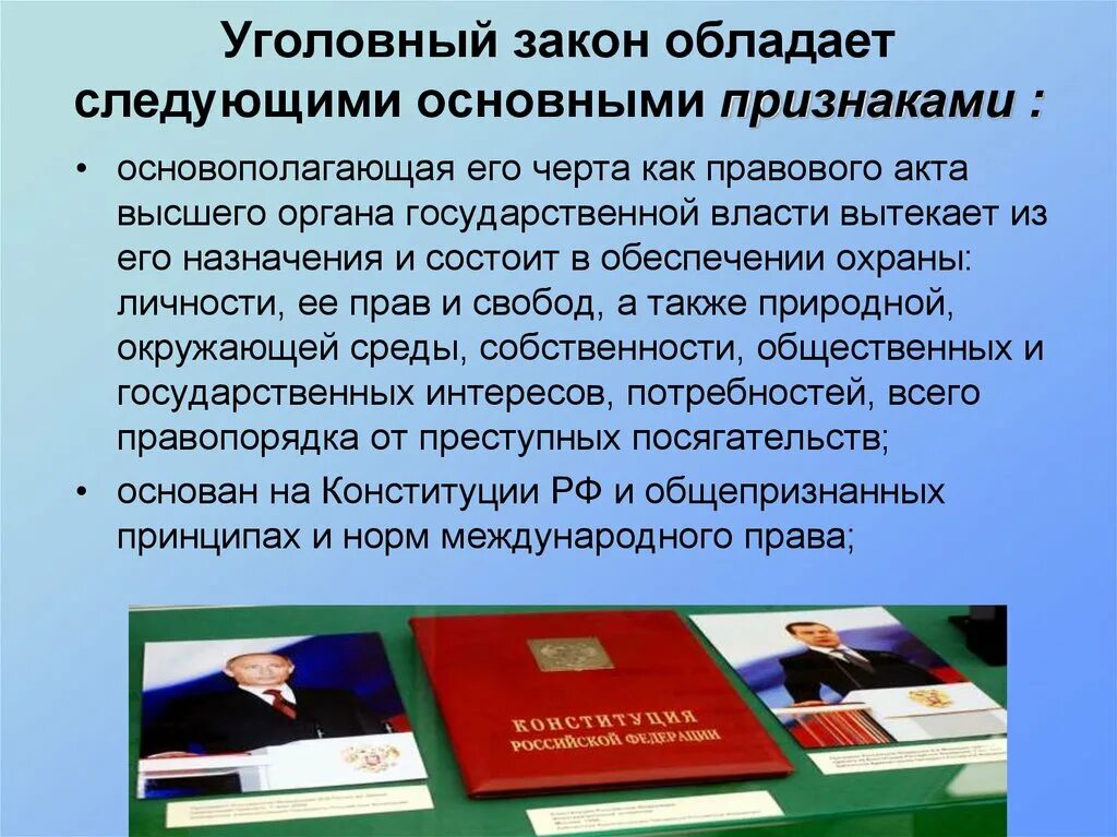 Характеристика уголовного законодательства российской федерации. Уголовный закон. Понятие уголовного закона. Понятие и признаки уголовного закона. Понятие уголовного закона и его признаки.