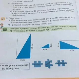 Начерти прямоугольный треугольник площадь которого