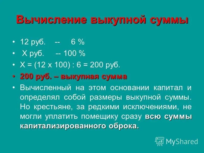 что такое выкупная сумма. выкупная сумма это. что такое выкупная сумма. что такое выкупная сумма. капитализация оброка.