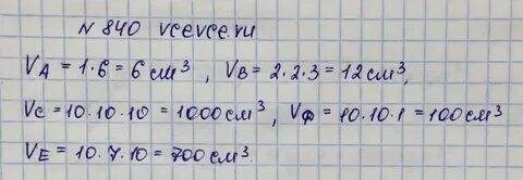 Математика 5 класс упр 129