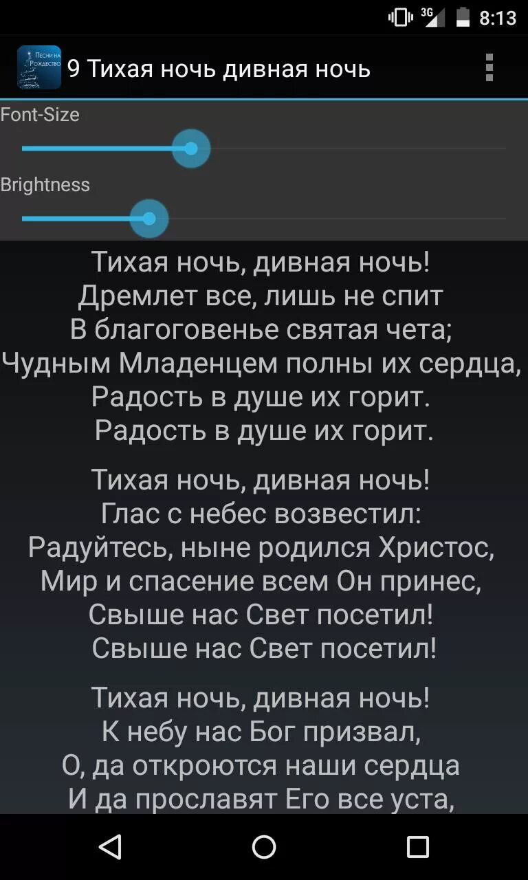 Песня дивная ночь. Тихая ночь дивная. Тихая ночь дивная ночь слова. Текст Тихая ночь дивная. Слова песни Тихая ночь дивная ночь.