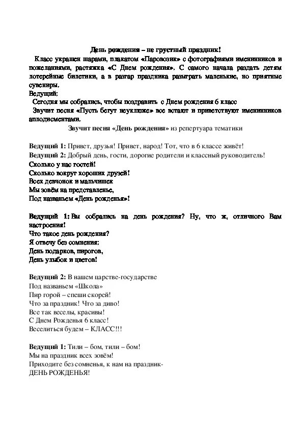 Сценарий день рожденье класса. День рождения класса сценарий. Сценарий день именинника в школе. Сценки на день именинника в школе 5 класс. День рождения класса 1 класс сценарий.