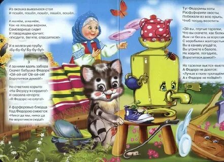 Чтение сказки федорино горе