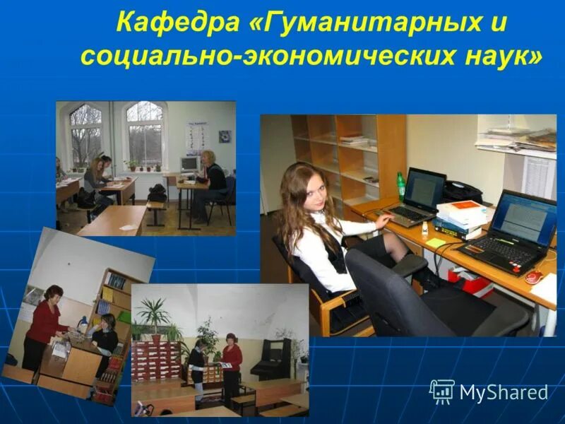 Неделя экономических дисциплин. Кафедра экономико правовых дисциплин лавд. Кафедра социально экономических дисциплин. Кафедра социально экономических дисциплин. Школа 18 иркутск учителя.