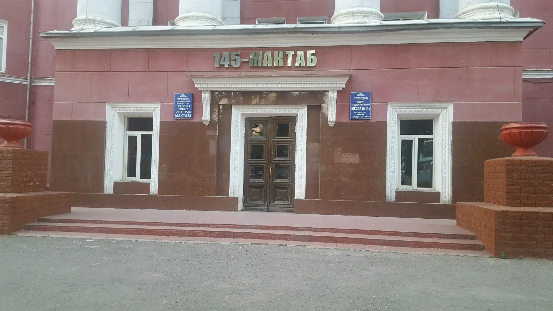 школа узбекистан. 74 школа ташкент чиланзар. ташкент школа 53. 121 школа ташкент. 74 школа ташкент.