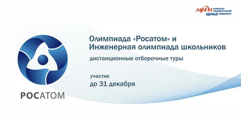 Росатом логотип. Росатом презентация. Росатом логотип в векторе. Логотип Энергоспецмонтаж Росатом. Росатом математика результаты